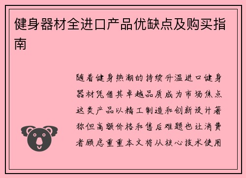 健身器材全进口产品优缺点及购买指南