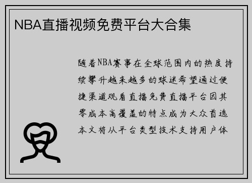 NBA直播视频免费平台大合集