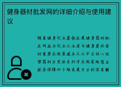 健身器材批发网的详细介绍与使用建议