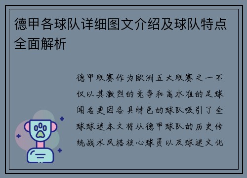 德甲各球队详细图文介绍及球队特点全面解析