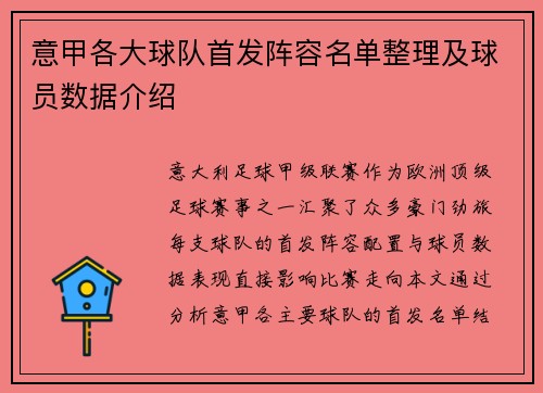 意甲各大球队首发阵容名单整理及球员数据介绍
