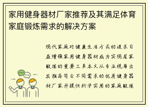 家用健身器材厂家推荐及其满足体育家庭锻炼需求的解决方案
