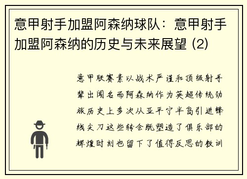 意甲射手加盟阿森纳球队：意甲射手加盟阿森纳的历史与未来展望 (2)