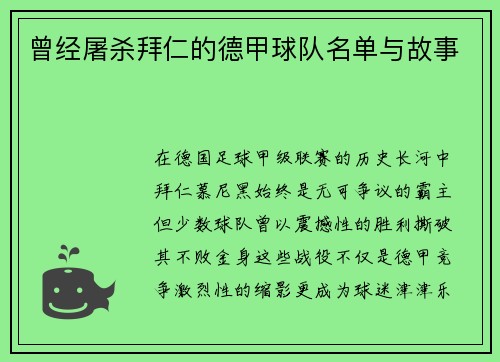 曾经屠杀拜仁的德甲球队名单与故事